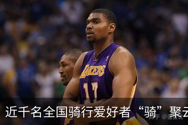 近千名全国骑行爱好者“骑”聚云浮